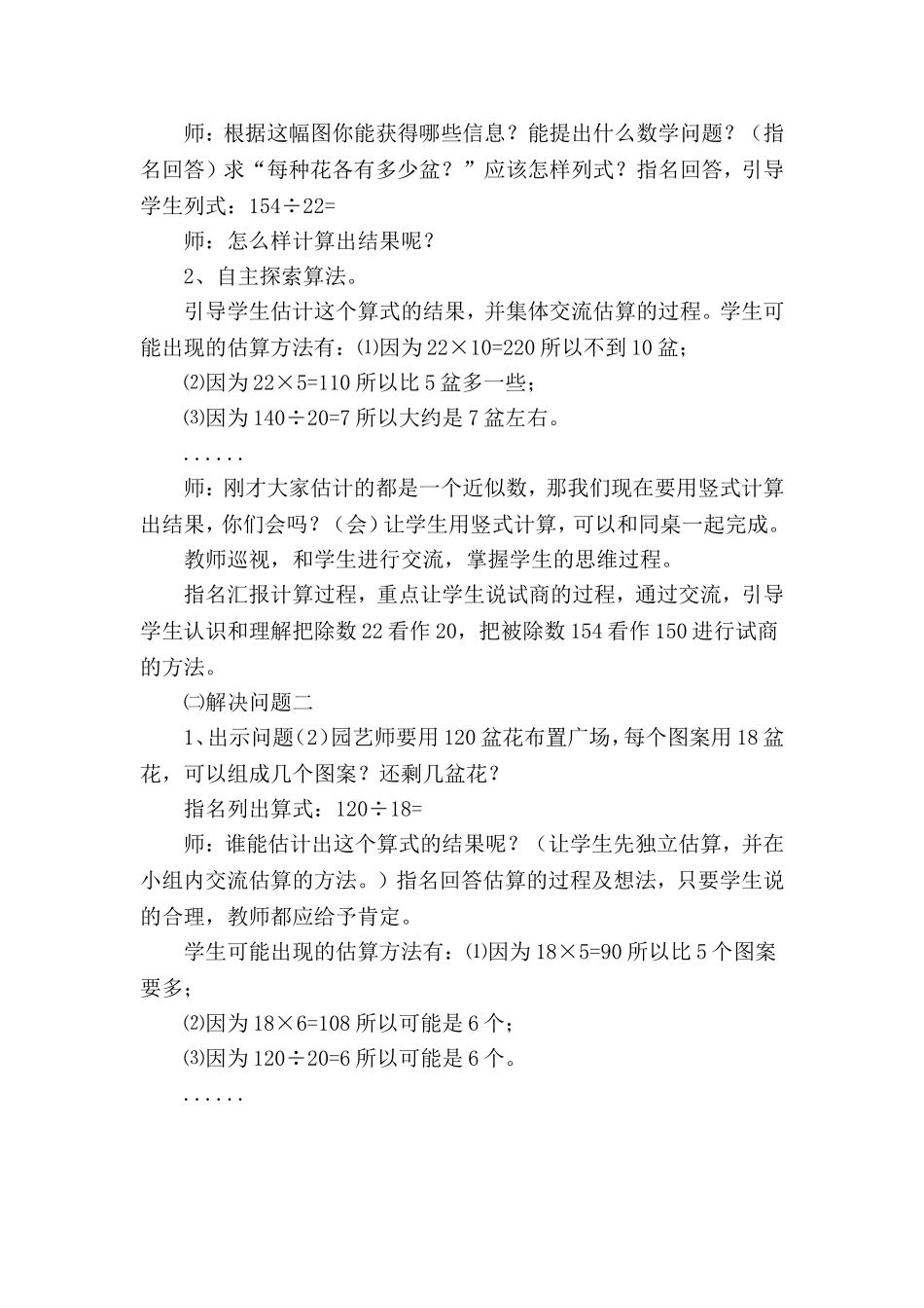 高效课堂的教学案例_第2页