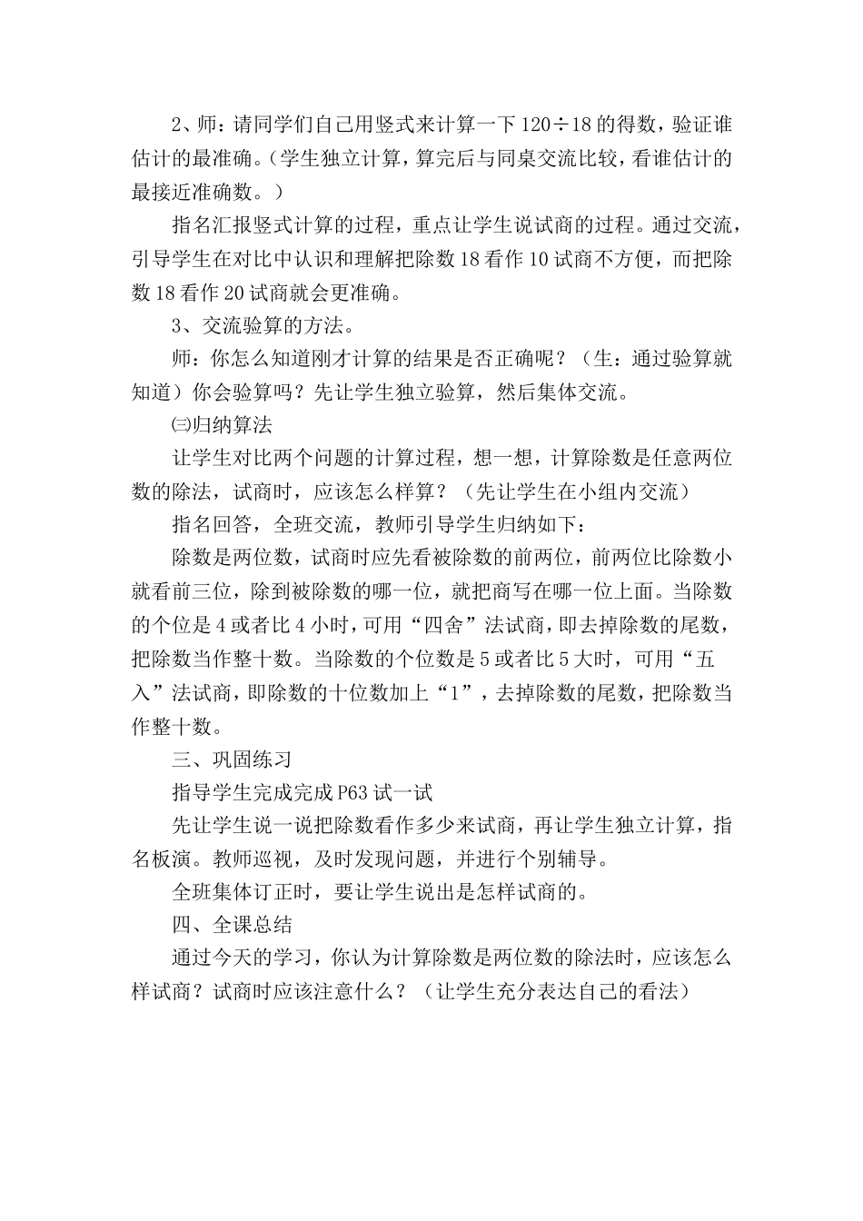 高效课堂的教学案例_第3页