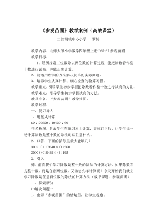 高效课堂的教学案例