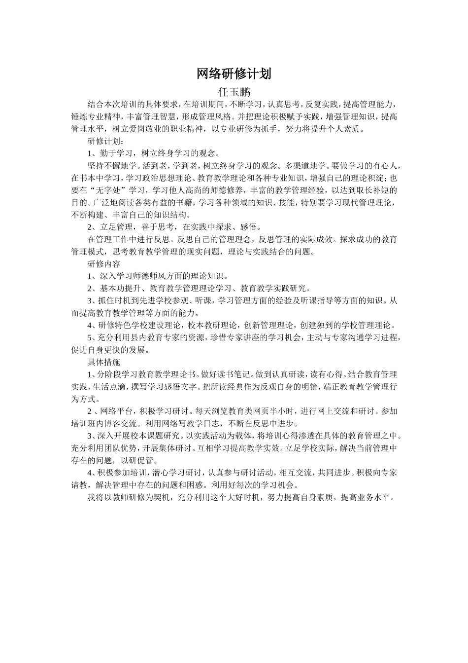 国培计划任玉鹏_第1页