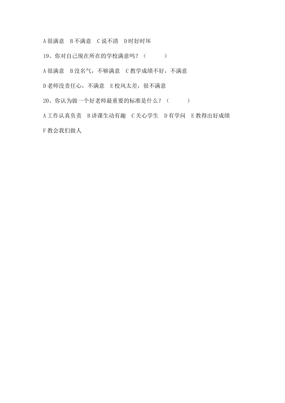 中学生问卷调查表 (4)_第3页