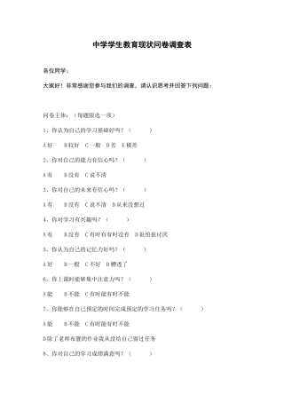 中学生问卷调查表 (4)