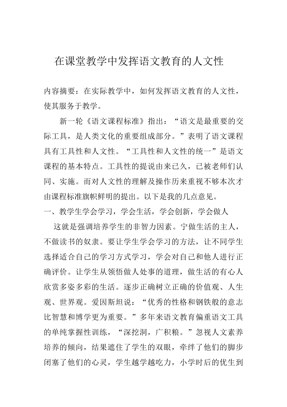 在课堂教学中发挥语文教育的人文性（论文7）_第2页