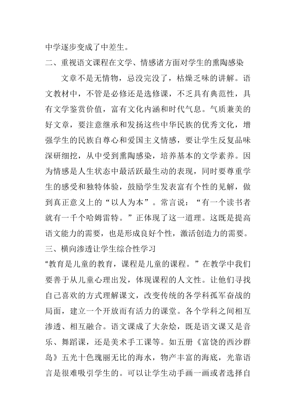 在课堂教学中发挥语文教育的人文性（论文7）_第3页