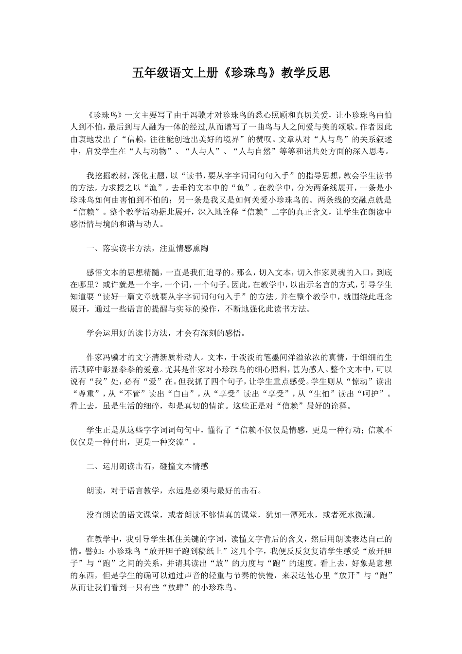 教学反思《珍珠鸟》_第1页