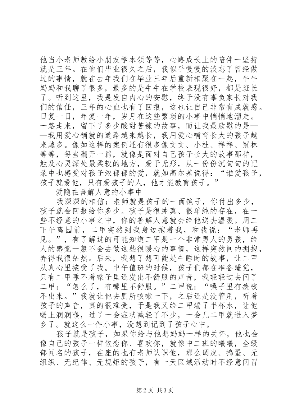 心中有爱,做一个治班有方的班主任家校共育心得体会_1 _第2页