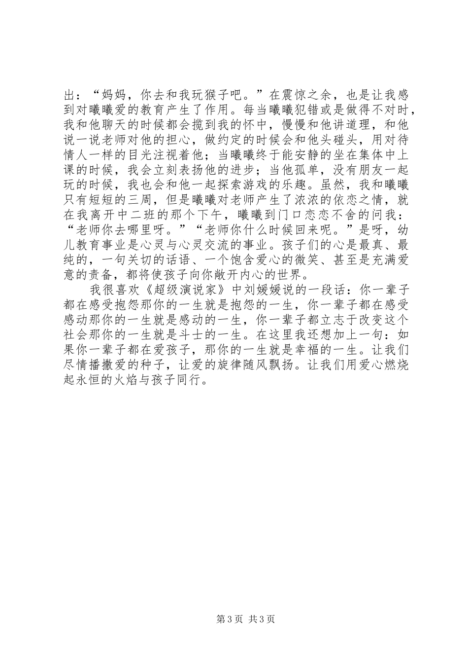心中有爱,做一个治班有方的班主任家校共育心得体会_1 _第3页