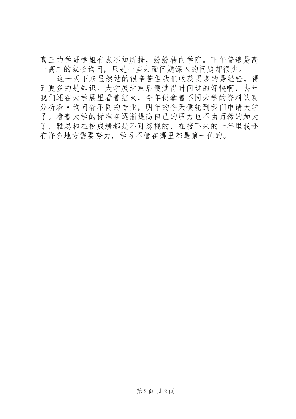 大爱福茵工作感想 _第2页