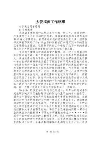 大爱福茵工作感想 