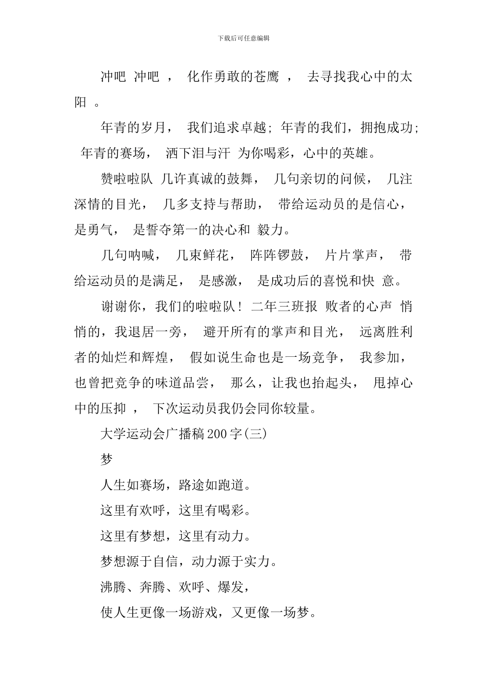 大学运动会广播稿200字_第2页