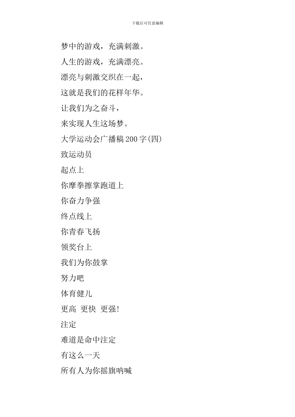 大学运动会广播稿200字_第3页