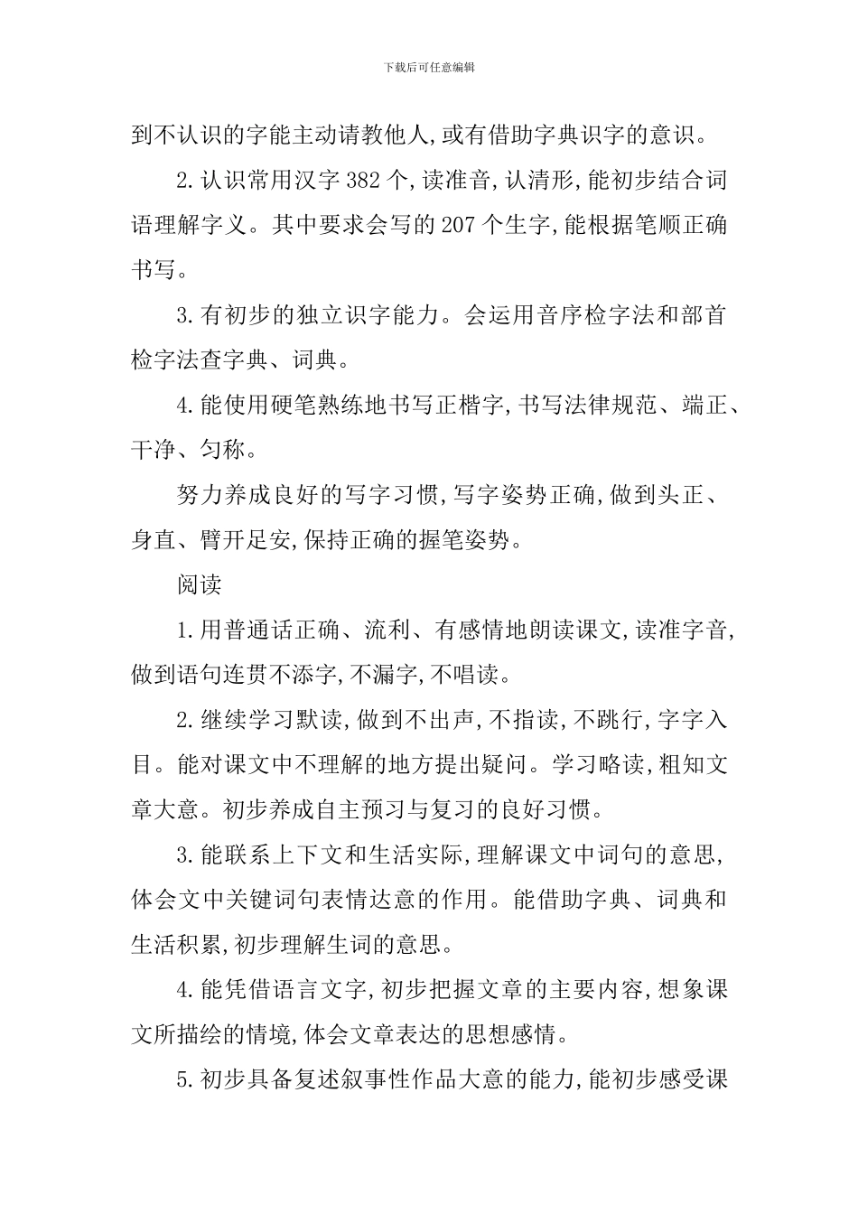 小学2024—2024第二学期教育教学工作计划_第3页