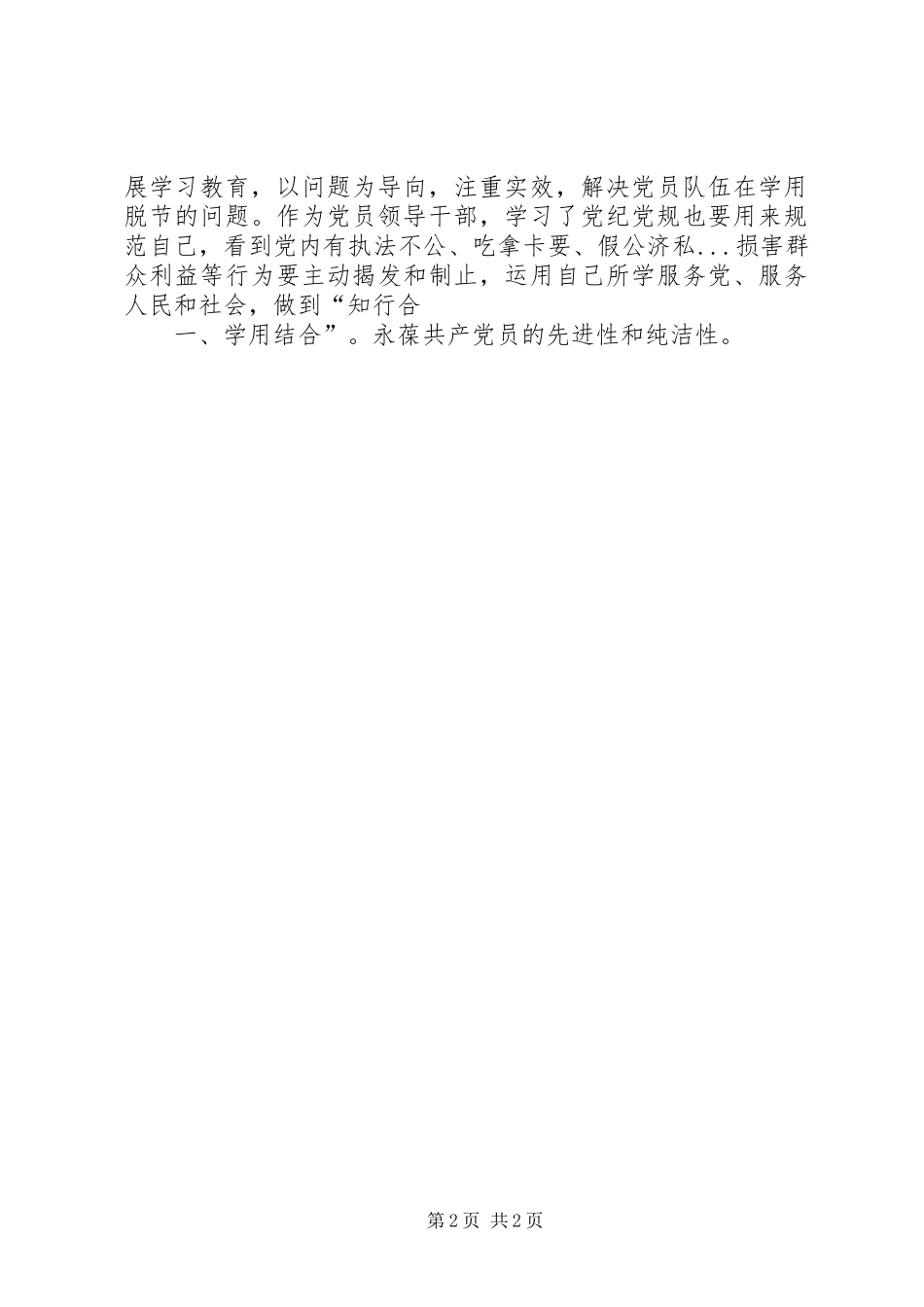 两学一做心得体会_第2页