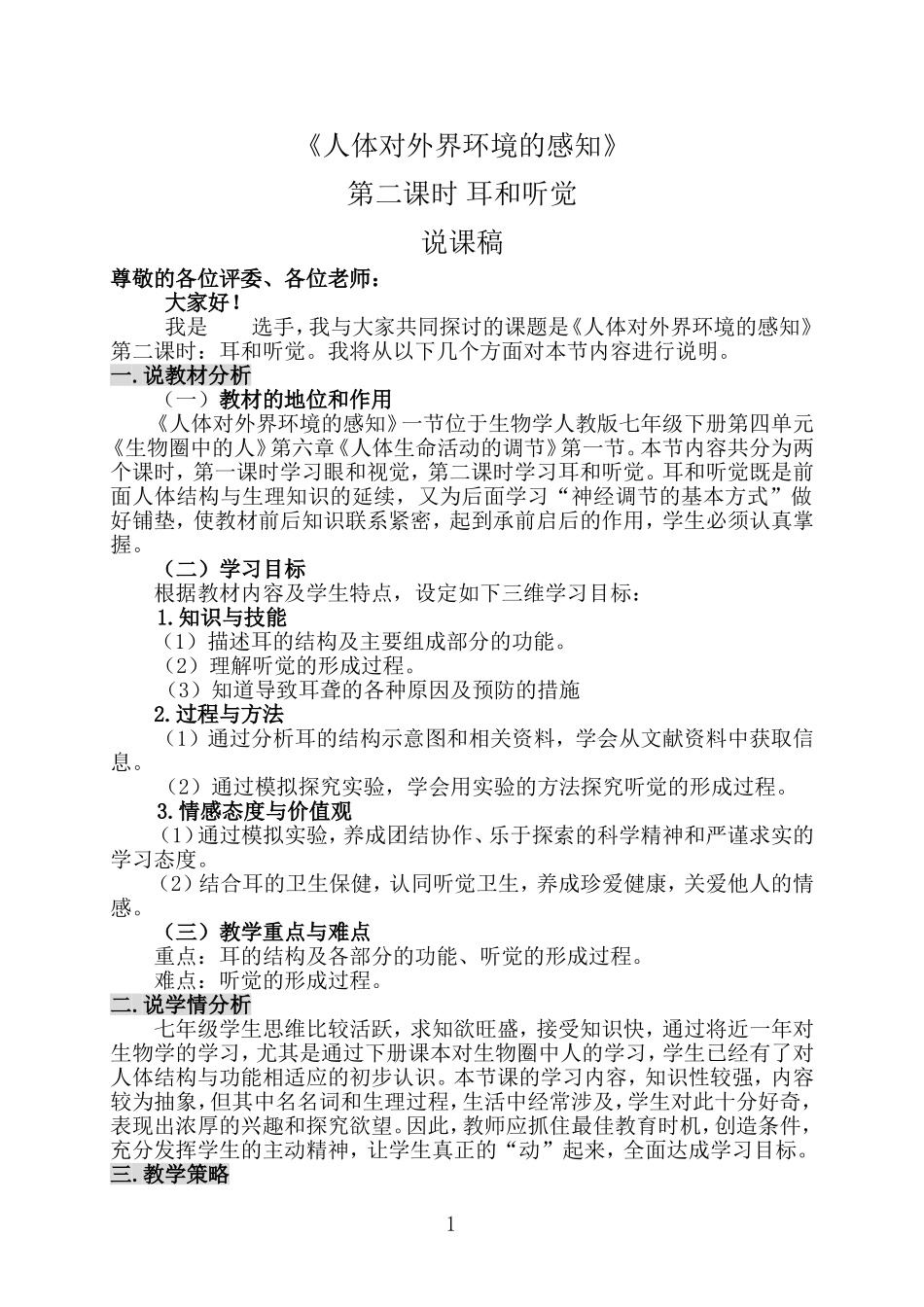 耳和听觉说课稿_第2页