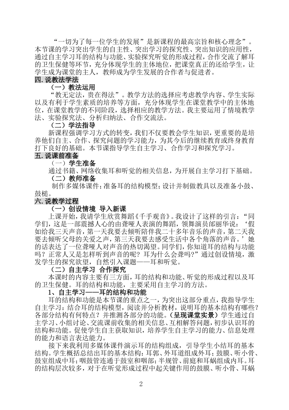 耳和听觉说课稿_第3页