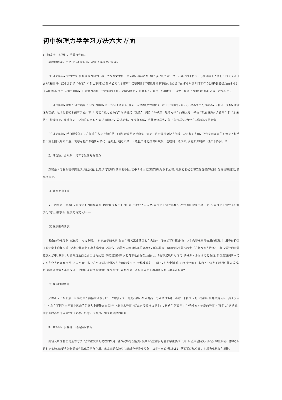 初中物理力学学习方法六大方面_第1页