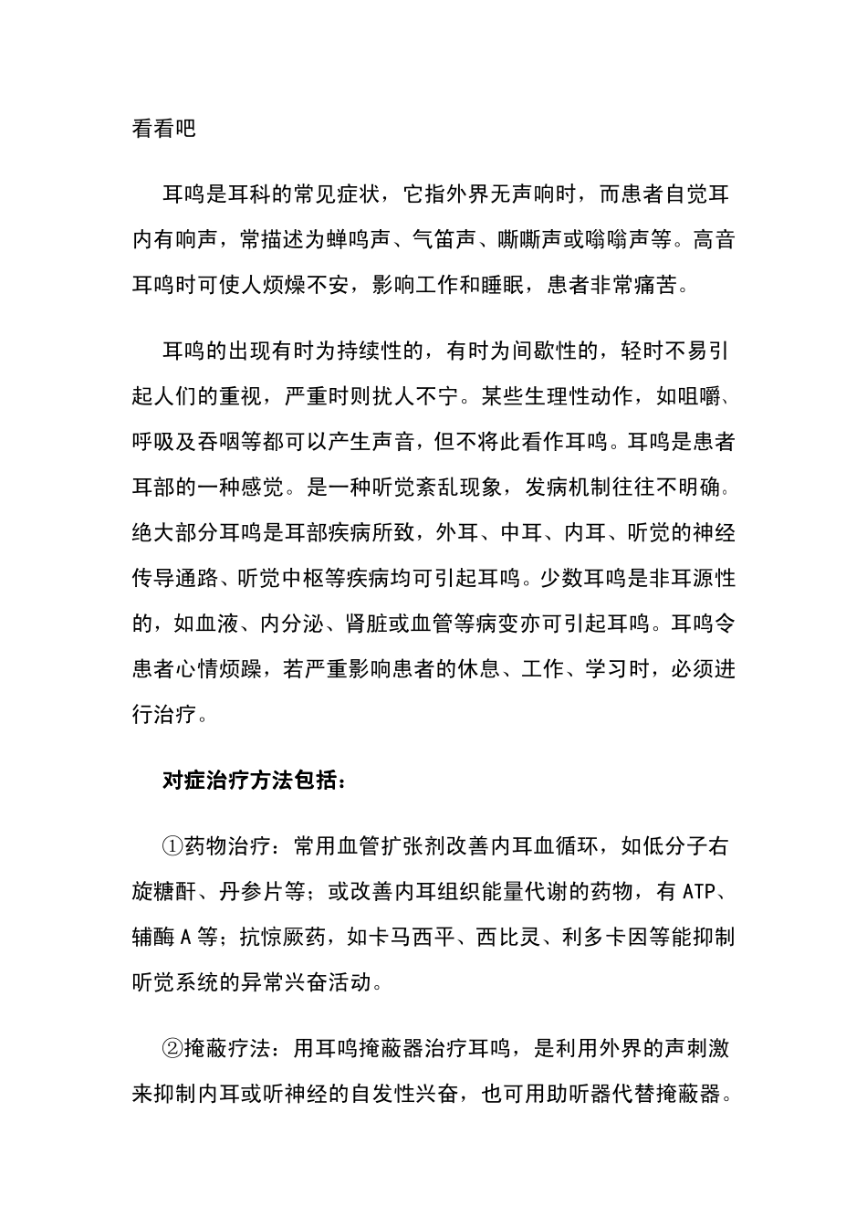 耳朵听力测试有什么流程_第2页