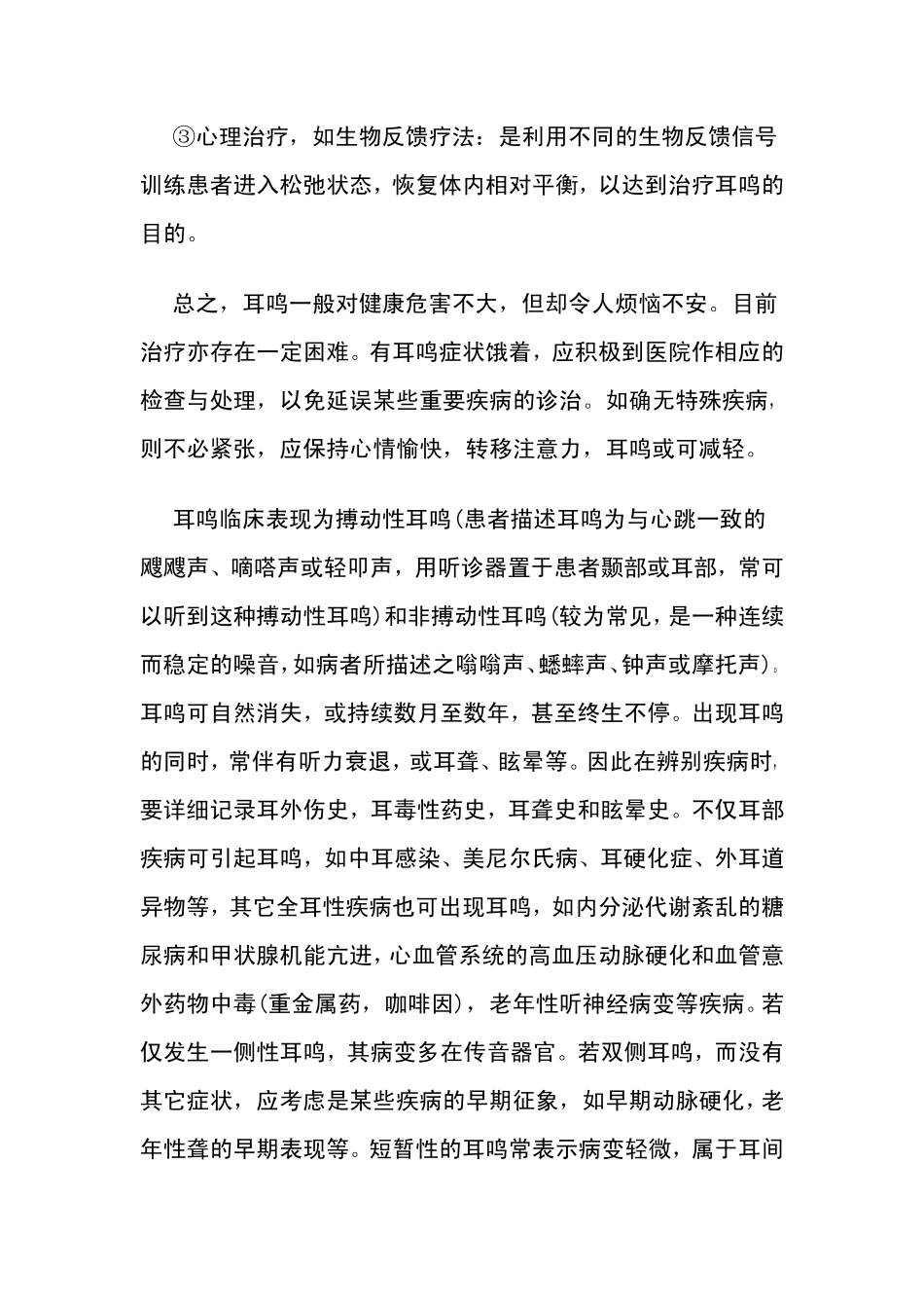 耳朵听力测试有什么流程_第3页