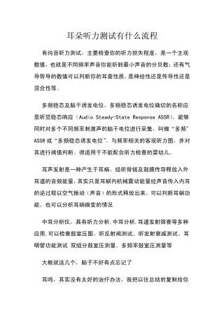 耳朵听力测试有什么流程