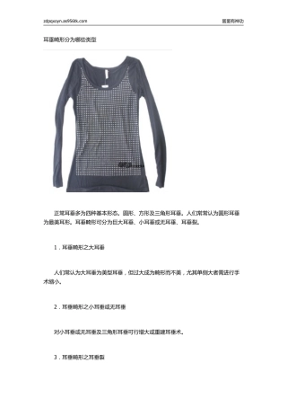 耳垂畸形分为哪些类型