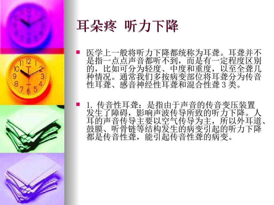 耳朵疼 听力下降_第2页
