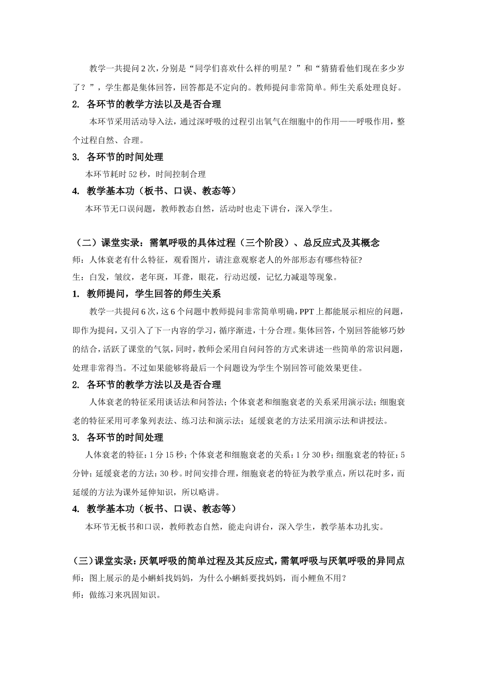 耳和听觉评课稿_第2页