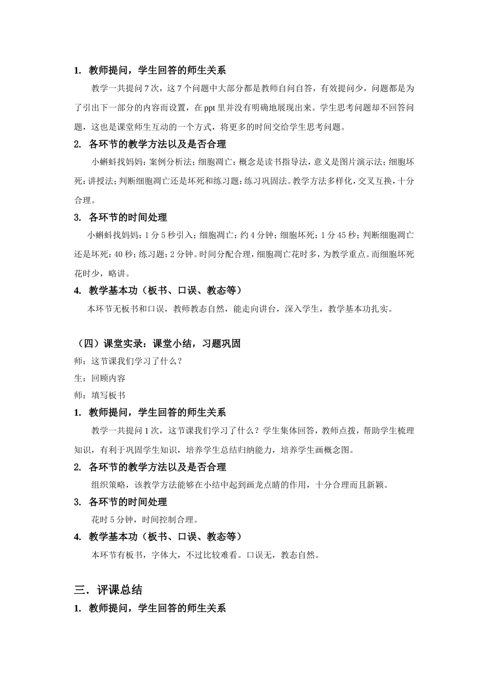 耳和听觉评课稿_第3页