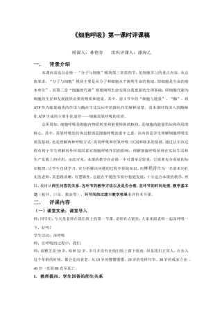 耳和听觉评课稿