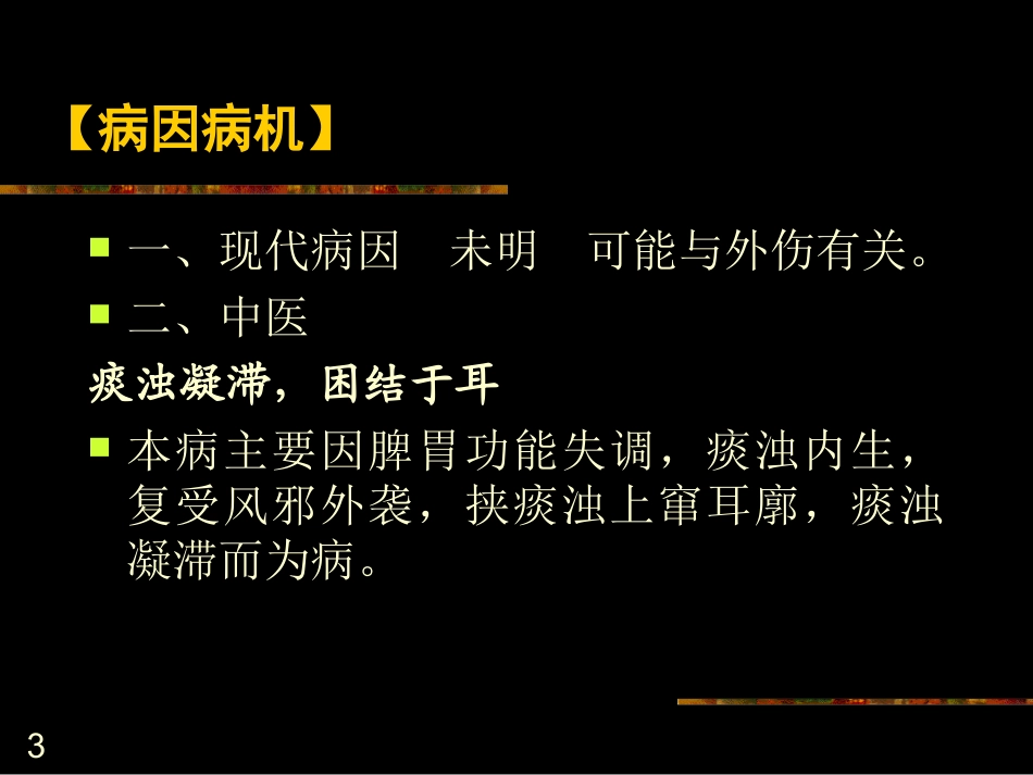 耳廓痰包幻灯片_第3页