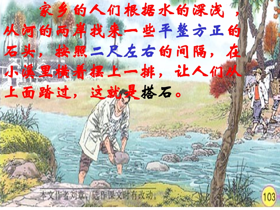 李细凤《搭石》第一、二课时_第2页