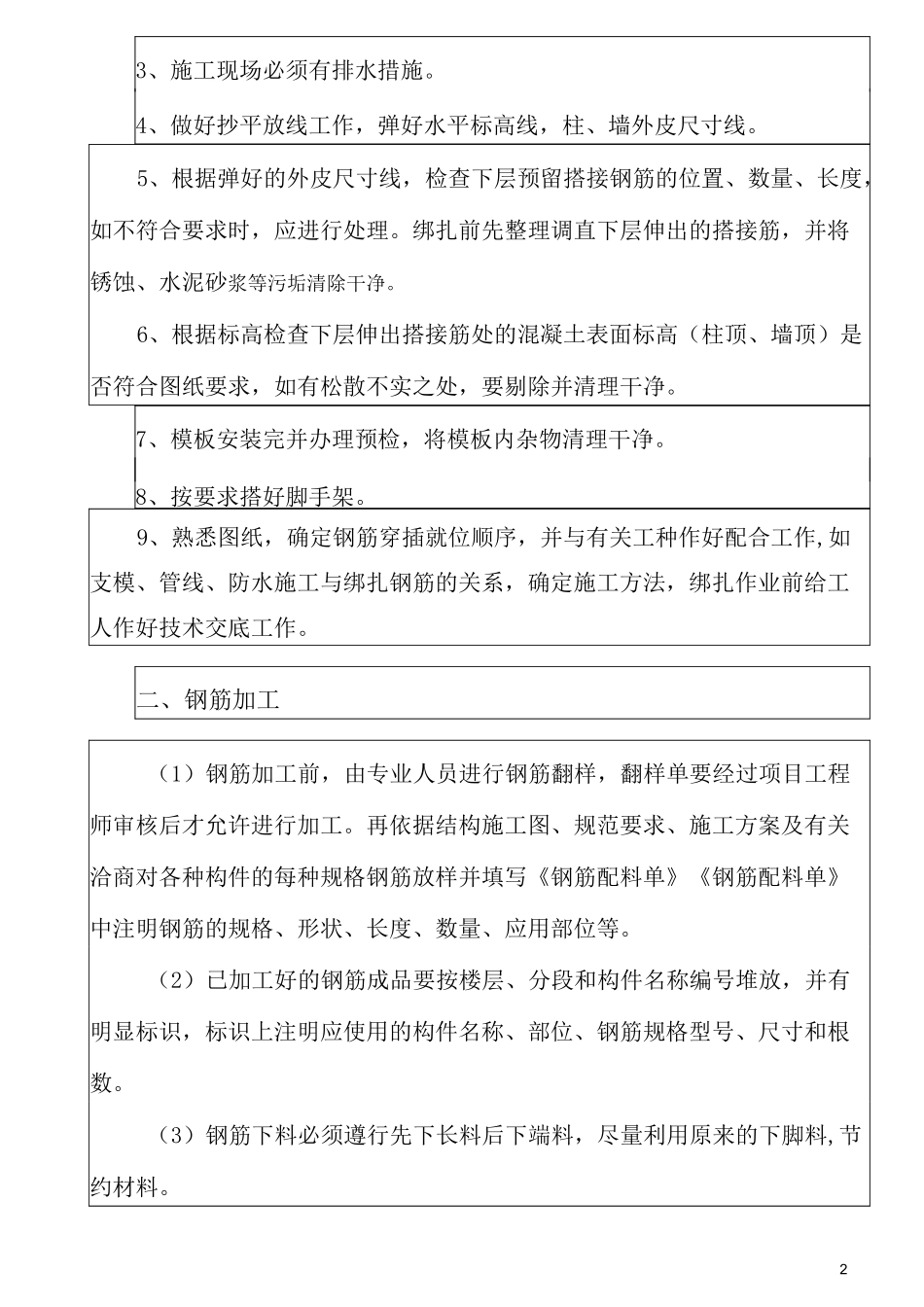 钢筋工技术交底 新_第2页