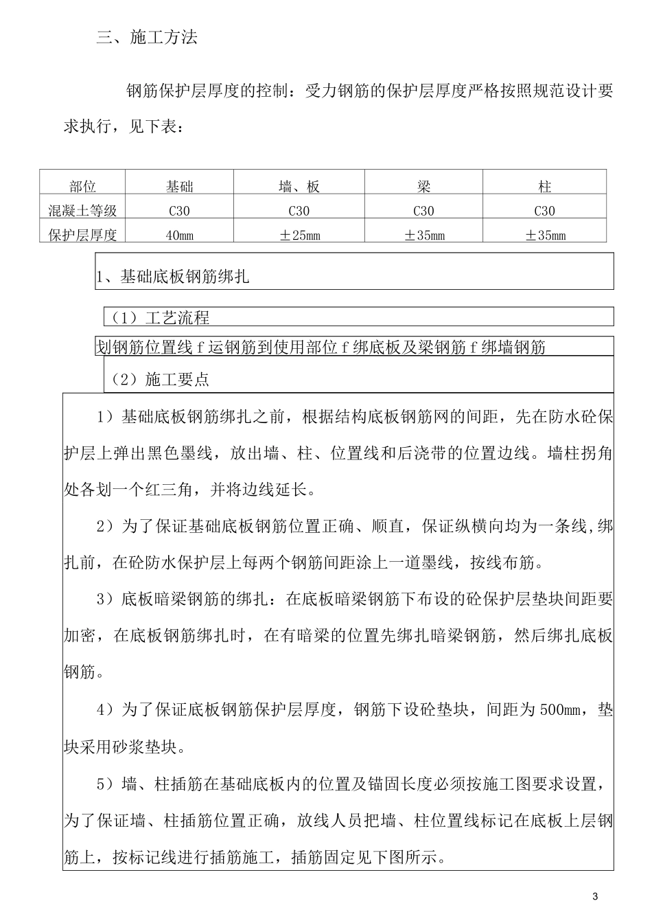 钢筋工技术交底 新_第3页