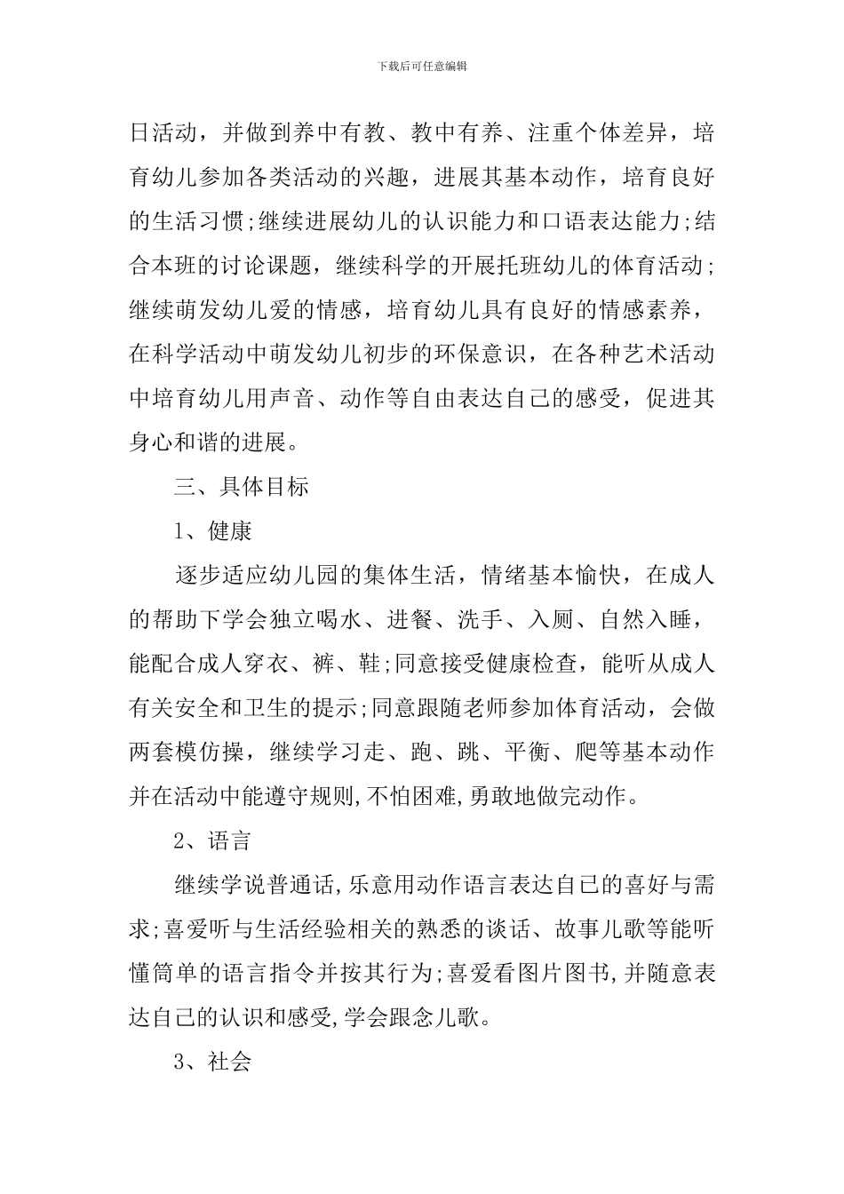 托班春季教师教学计划_第2页