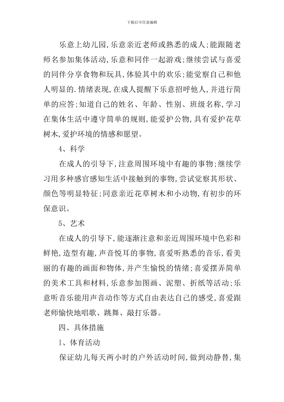 托班春季教师教学计划_第3页