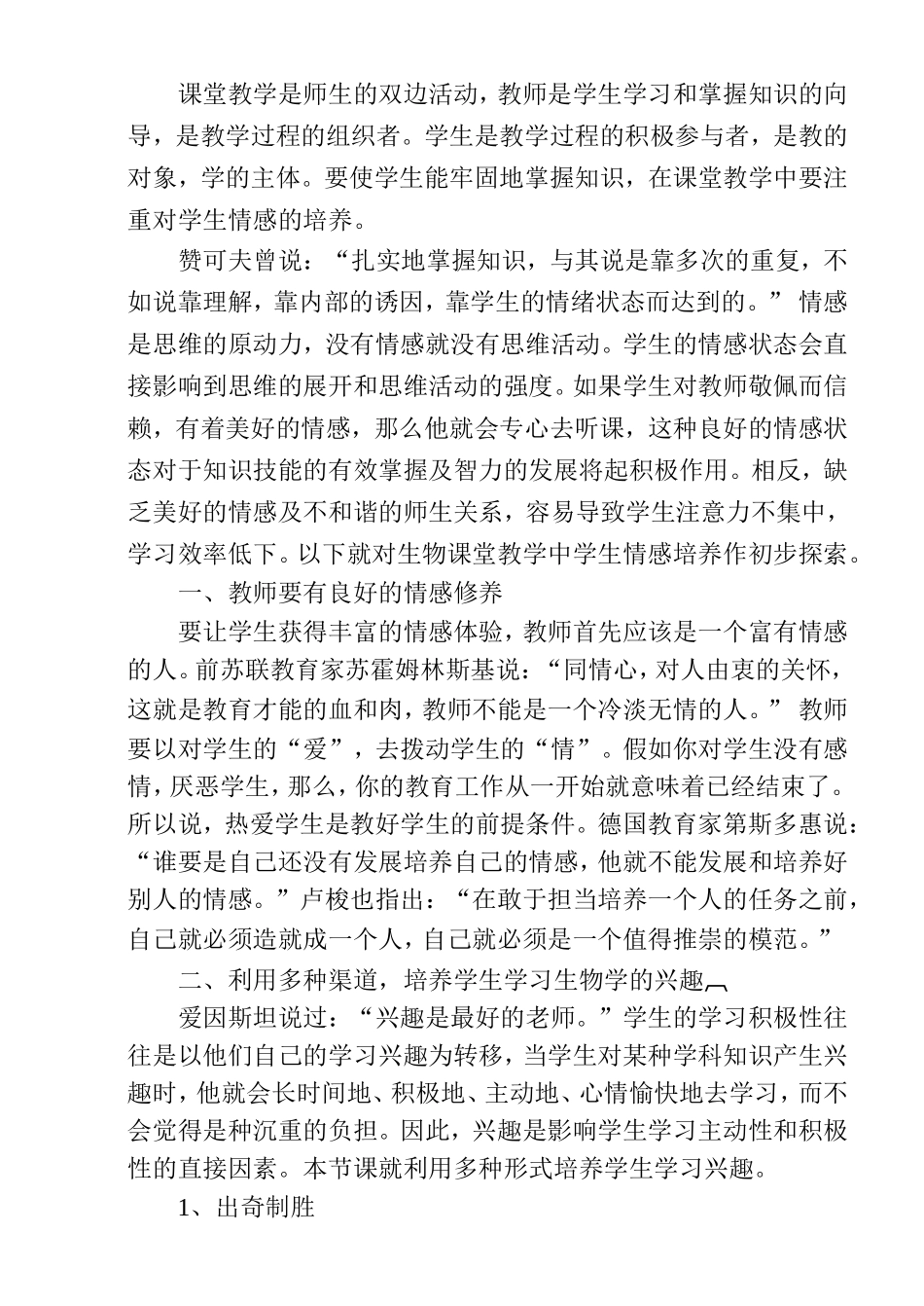 耳和听觉教学反思_第1页