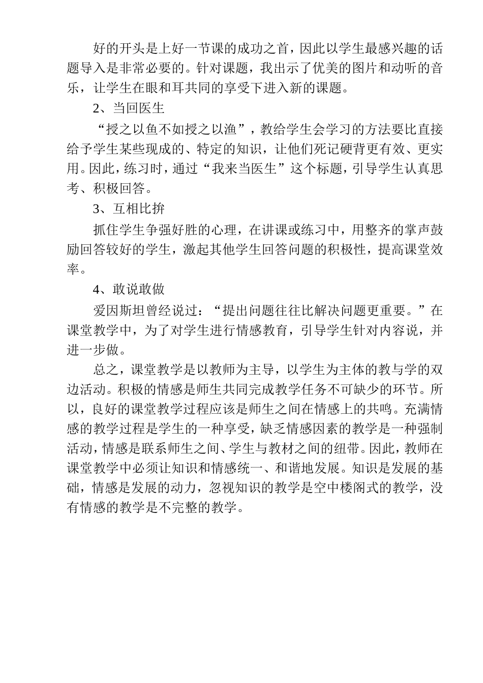 耳和听觉教学反思_第2页