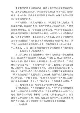 耳和听觉教学反思