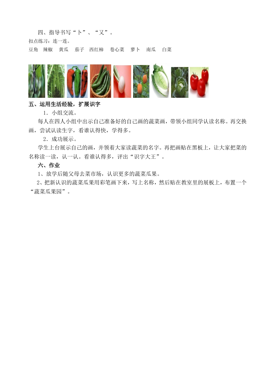 《菜园里》第一课时教学设计_第2页