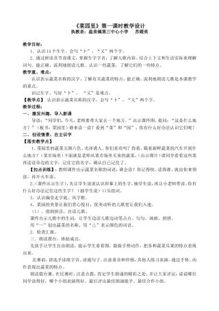 《菜园里》第一课时教学设计
