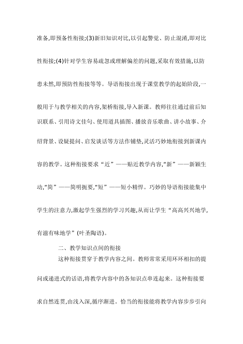 情境探疑教学模式各环节的衔接_第2页