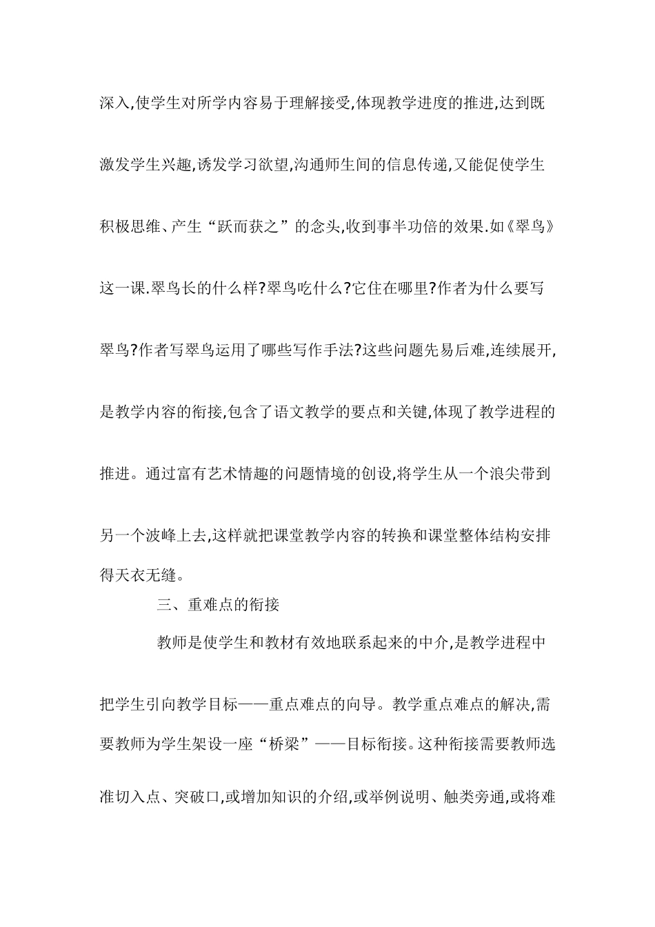情境探疑教学模式各环节的衔接_第3页