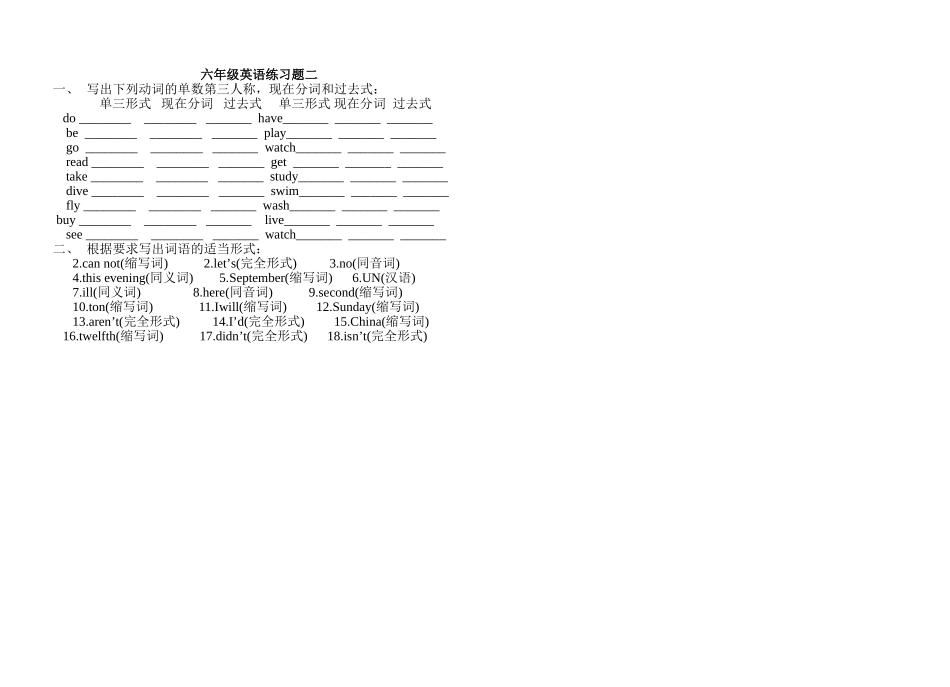 六年级英语单项练习题二_第1页