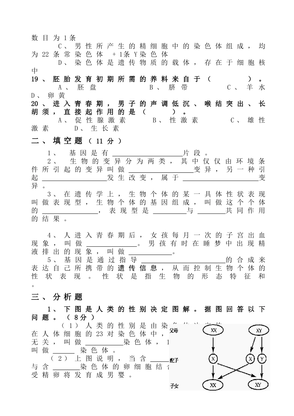 生物的生殖发育与遗传变异练习题_第3页