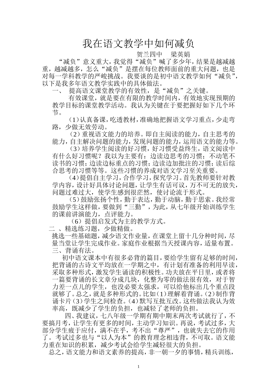 初中语文教学如何减负_第1页