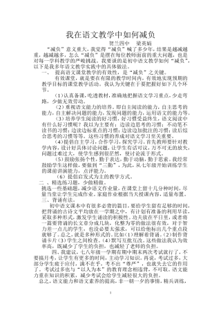 初中语文教学如何减负