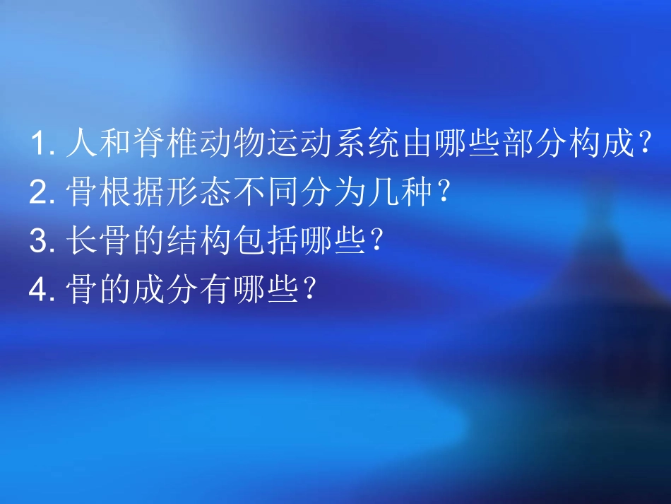 动物的运动1_第3页