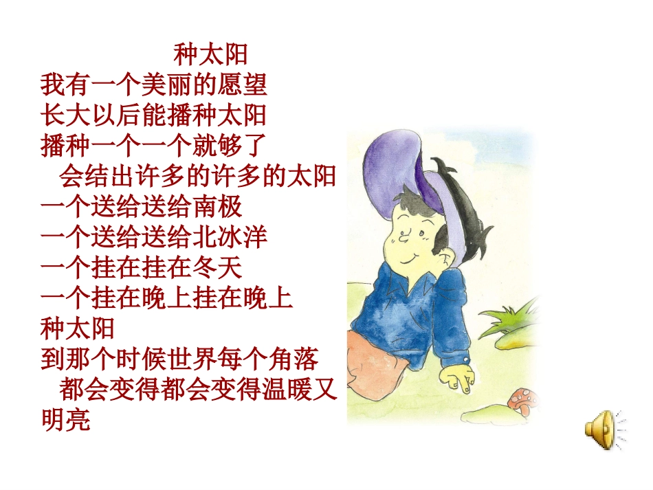 《我想》精美PPT_第1页