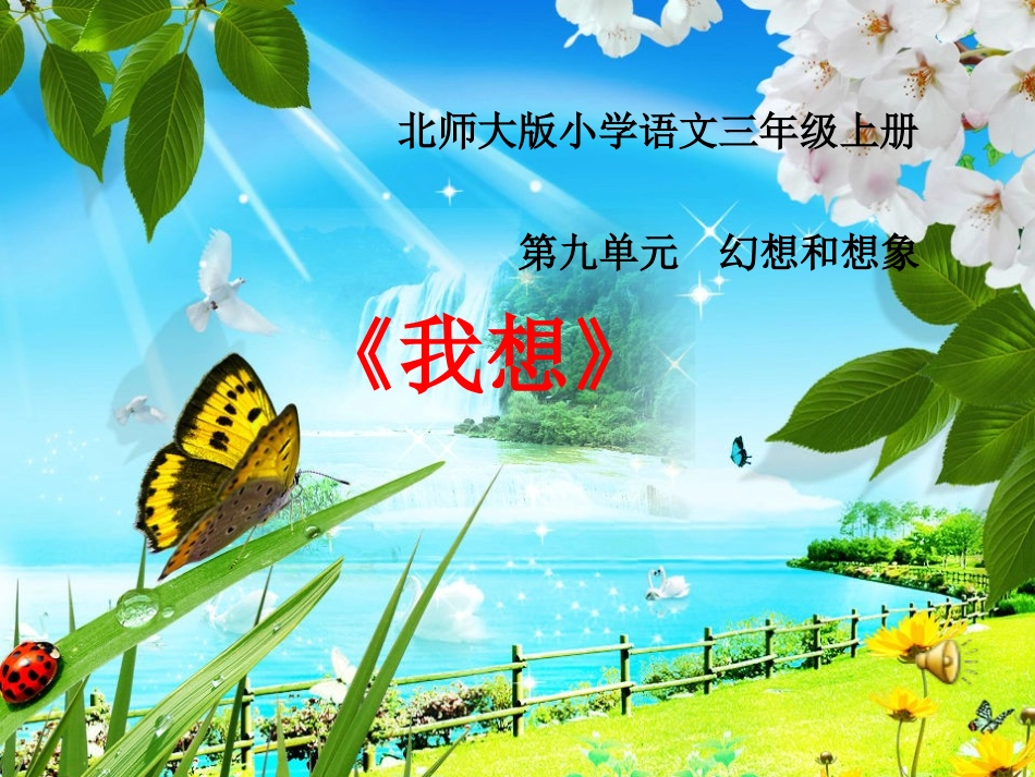 《我想》精美PPT_第2页