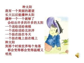 《我想》精美PPT