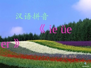《ie_ue_er》